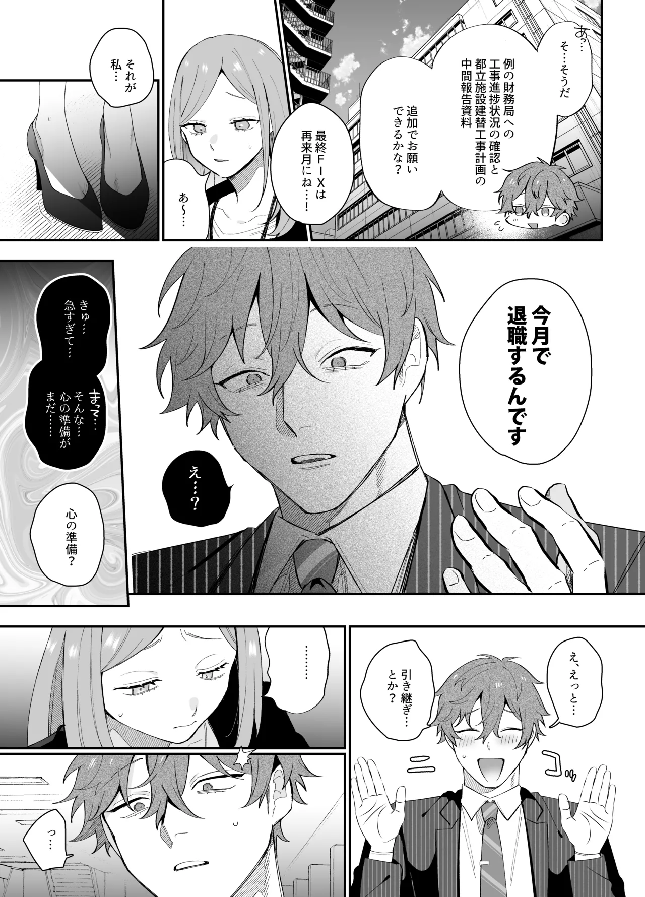 Even if you cry, I won't forgive you~ - Page 85
