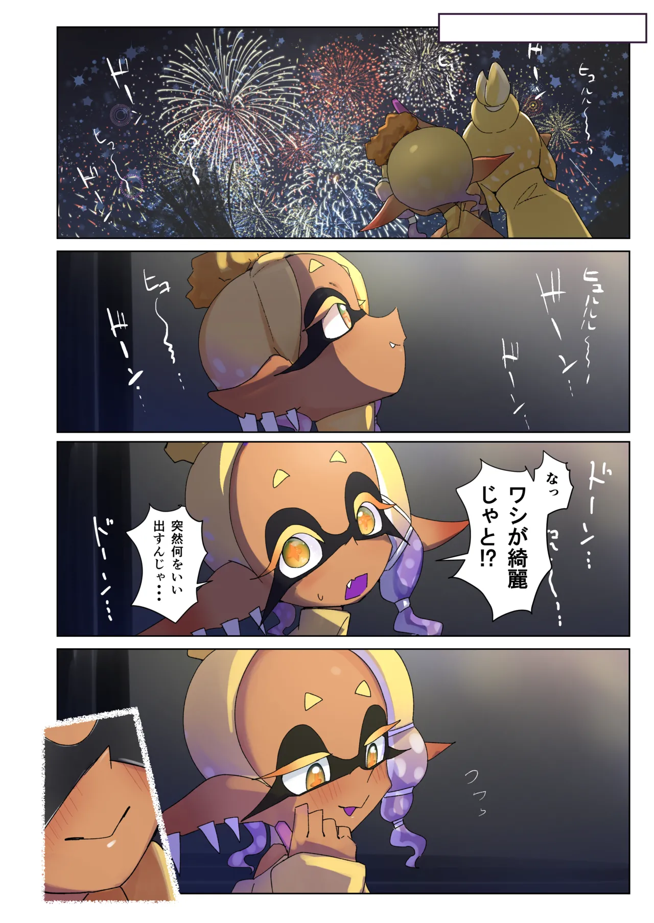 孕ませナワバリバトル！～ウツホ編～ - Page 17