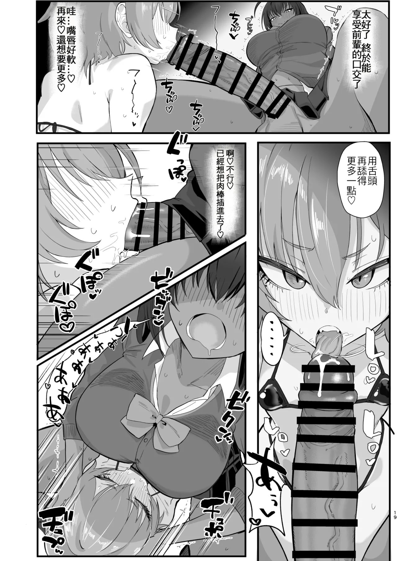 Yarasete!! Neru Senpai - Page 18