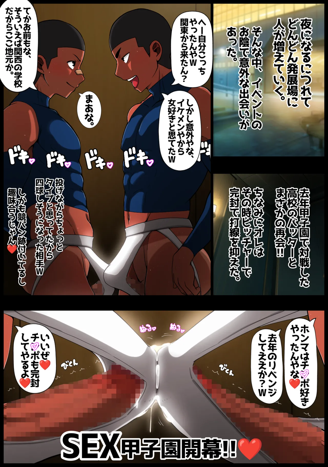 Behind the Scenes Koshien - Page 73