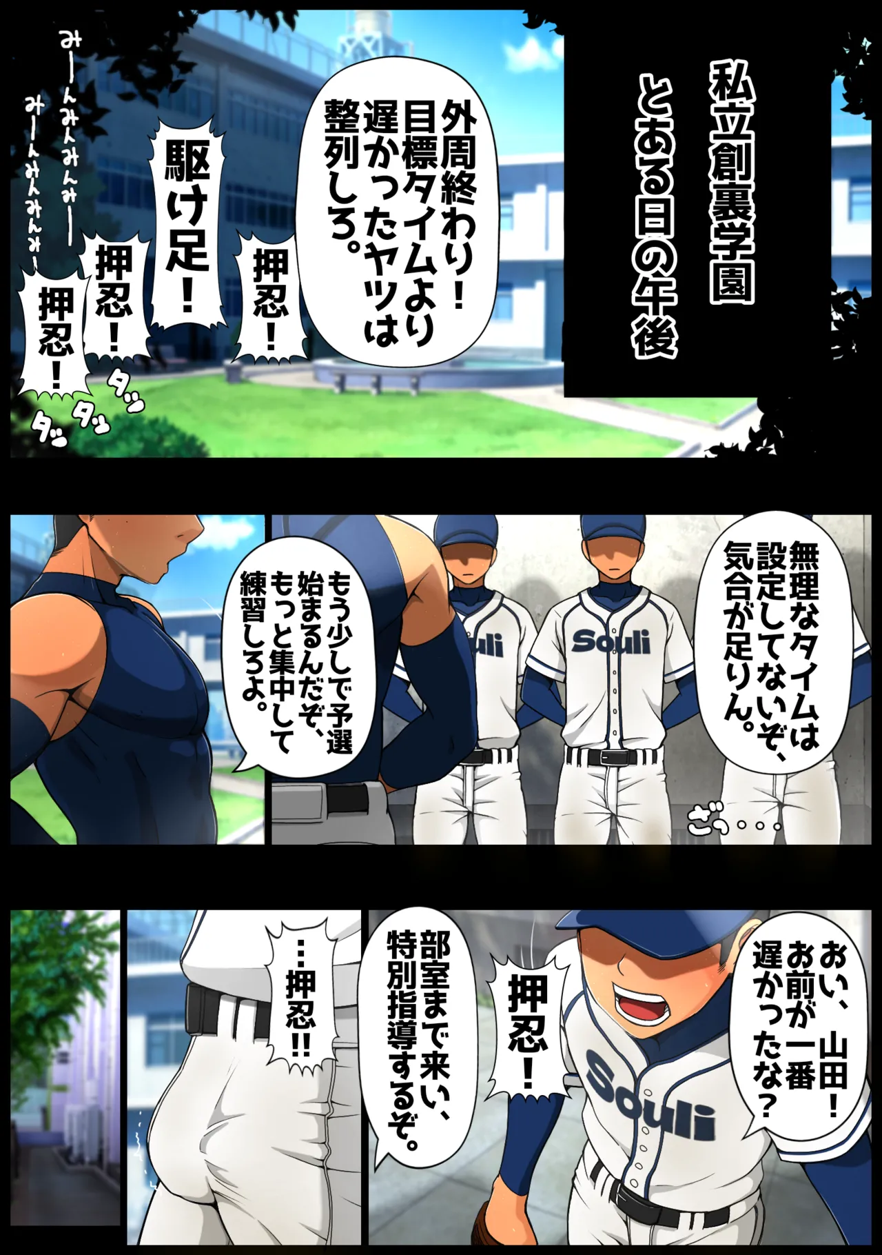Behind the Scenes Koshien - Page 90