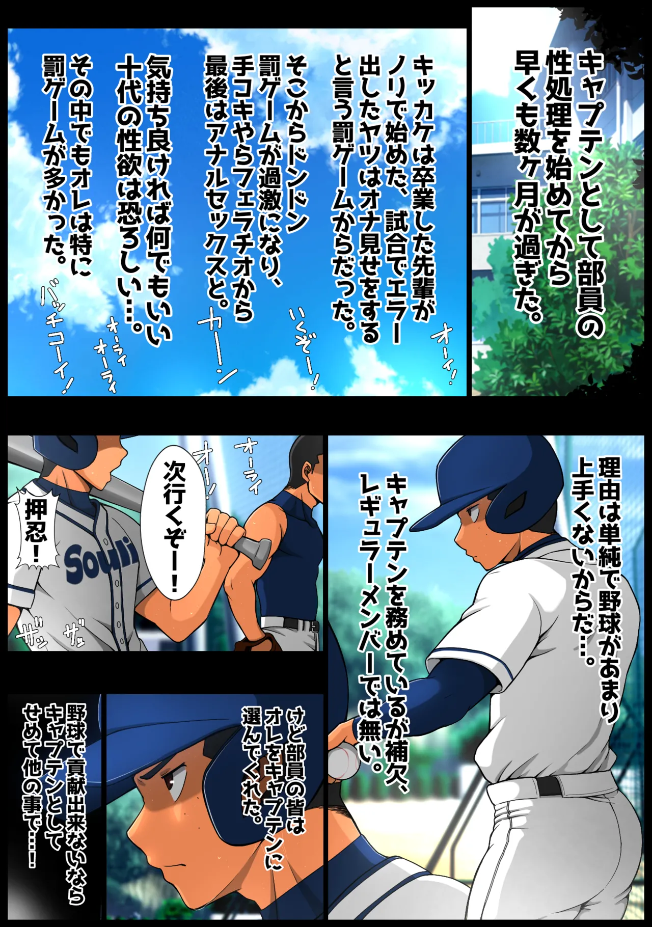 Behind the Scenes Koshien - Page 94