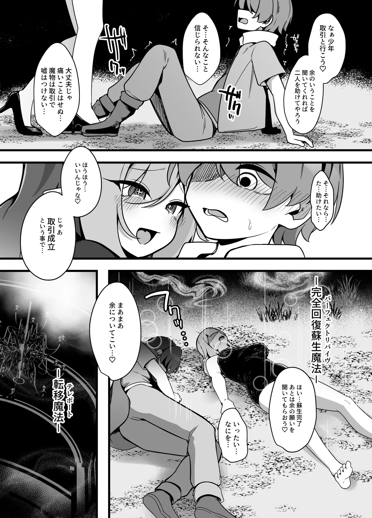 Page 6 of Mesuga○ Succubus no Maso Pet ni Naru Hanashi