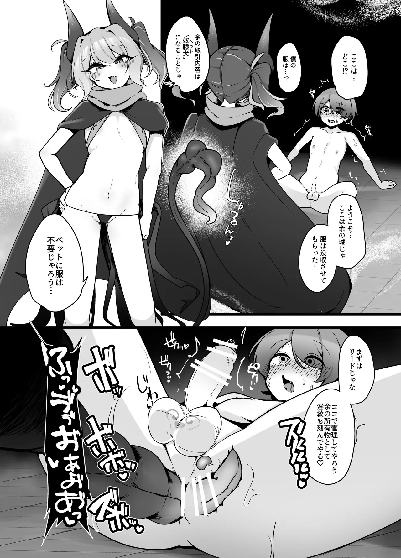 Page 7 of Mesuga○ Succubus no Maso Pet ni Naru Hanashi