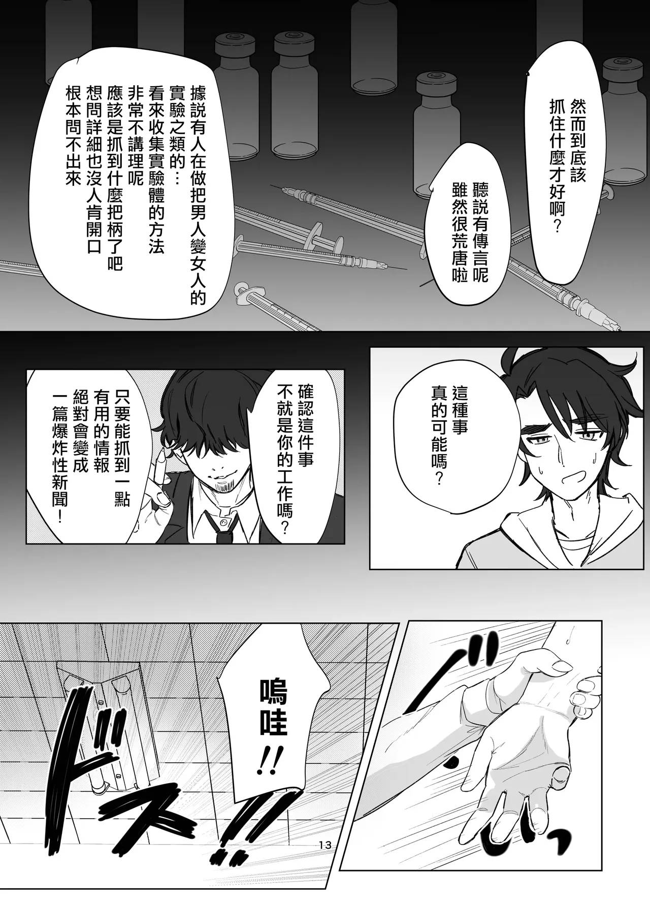 Zettai Nyotaika TS Gakuen - Page 15