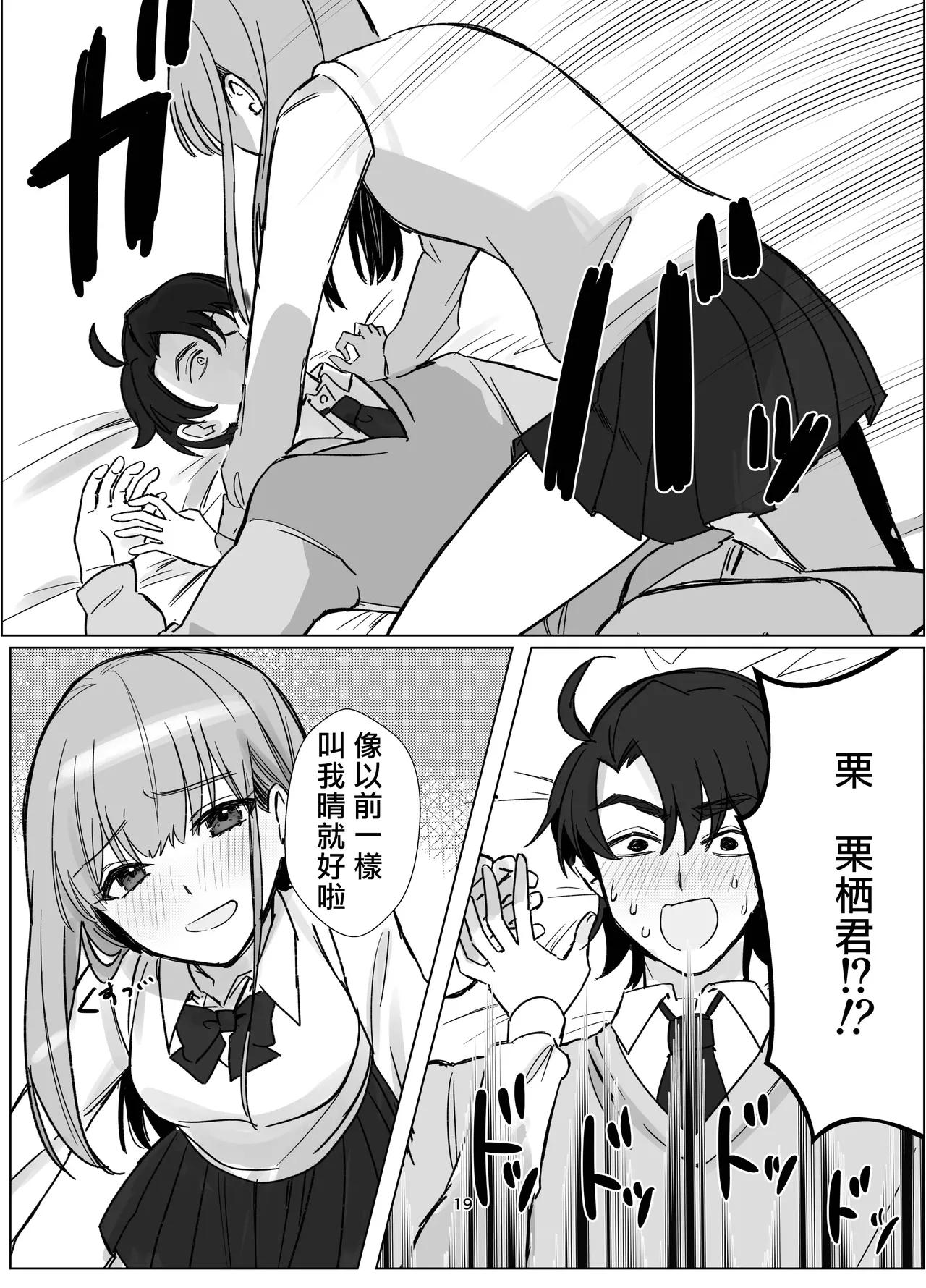 Zettai Nyotaika TS Gakuen - Page 21