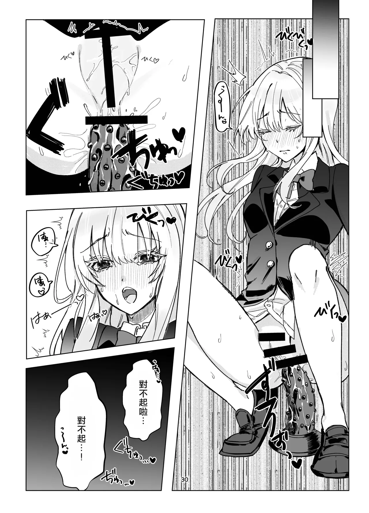 Zettai Nyotaika TS Gakuen - Page 32