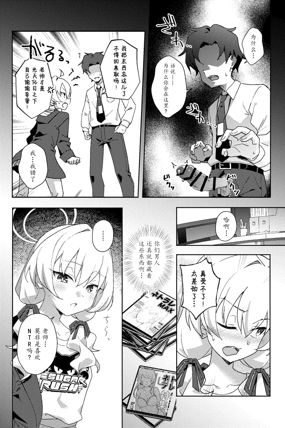 Houkago Netorare-bu | 课后的NTR部 - Page 7