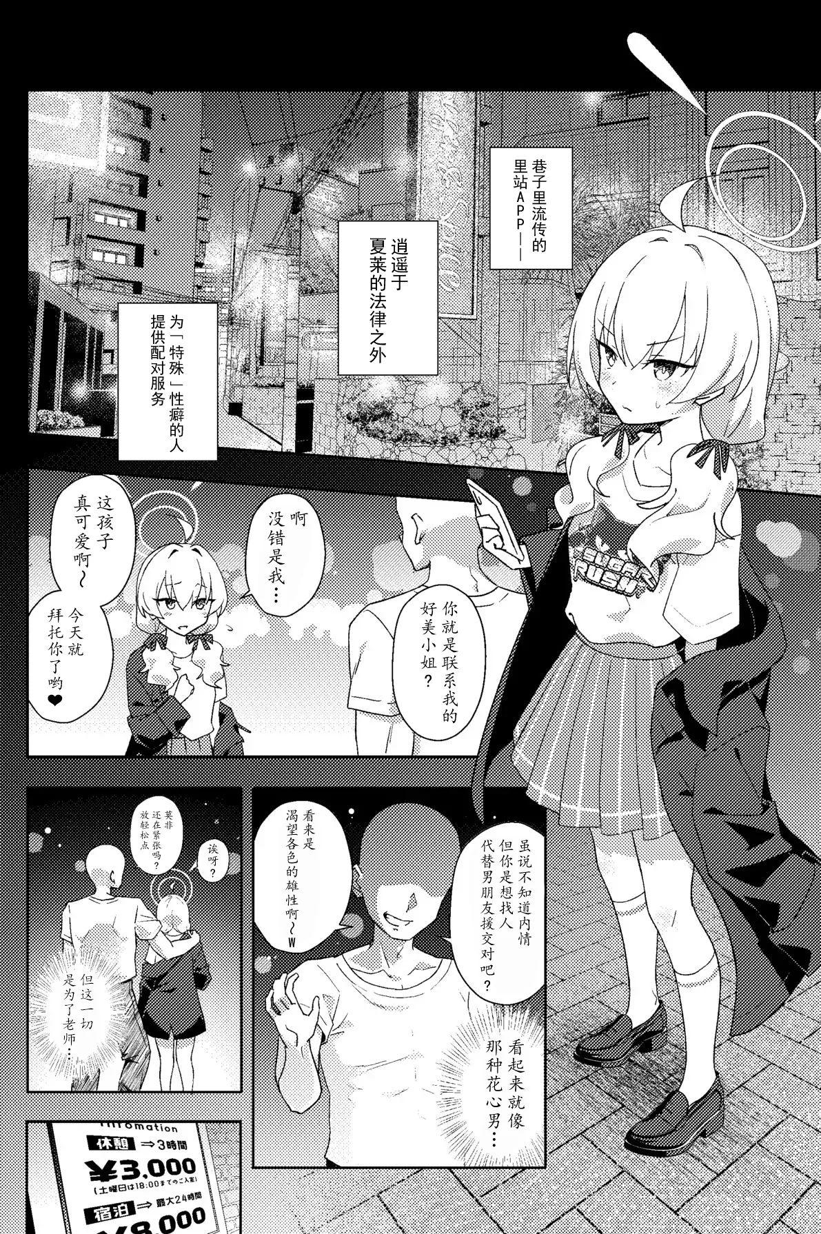 Houkago Netorare-bu | 课后的NTR部 - Page 9