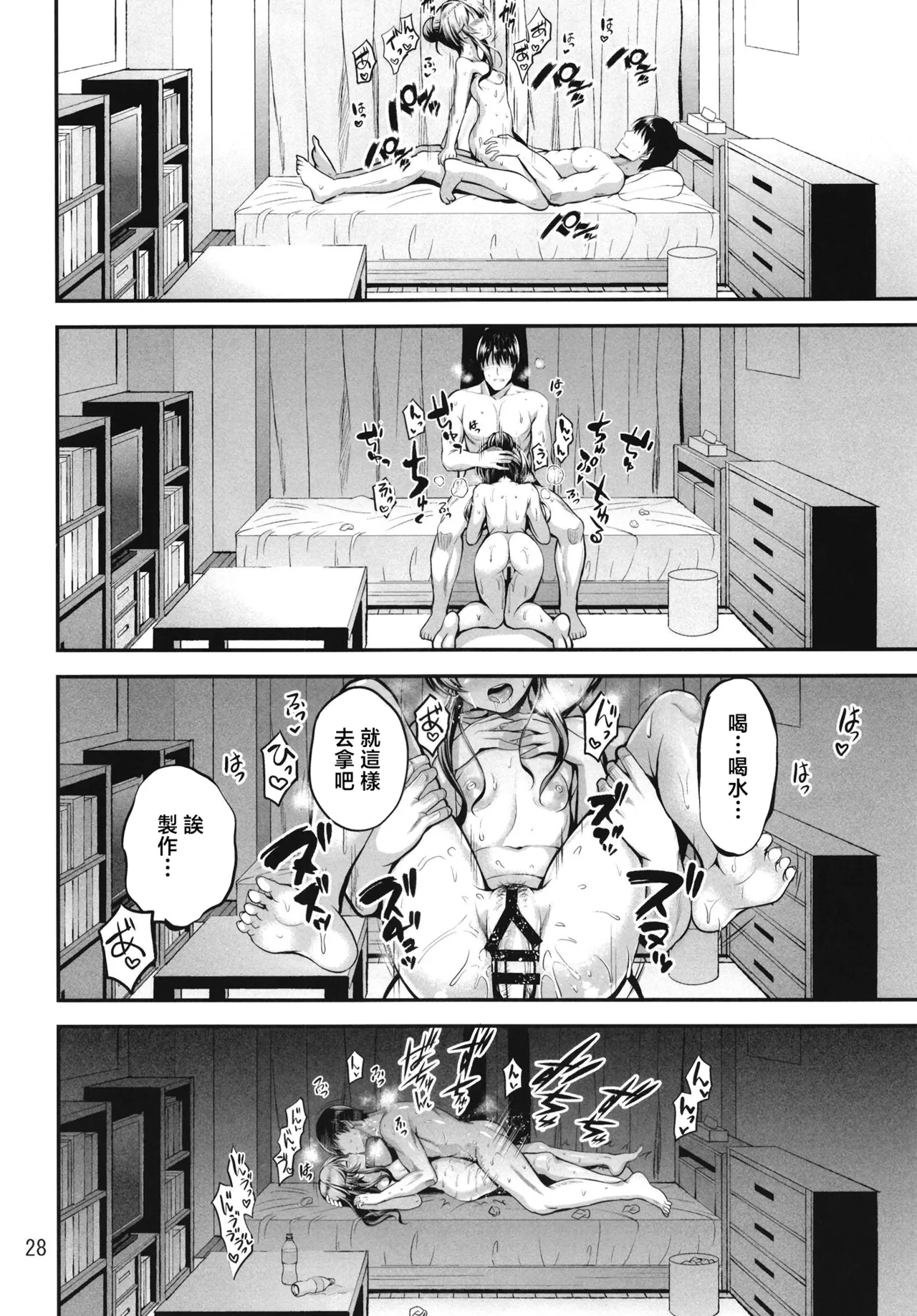 Watashi no Ookami-san 5 | 我的狼先生 5 - Page 27
