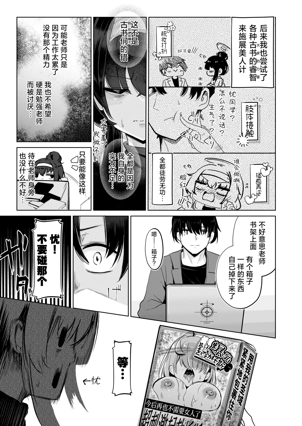 Kozeki Ui no Muttsuri Zagaku Jissen Hen | 古关忧的闷骚讲座 实践篇 - Page 9