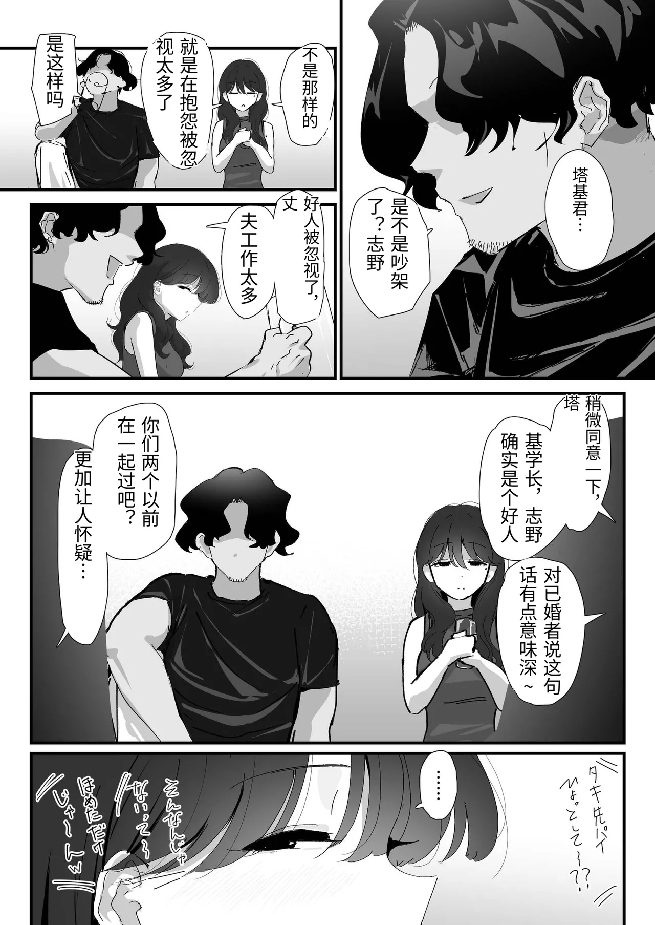 Oshiri no Ana de Dake dakara... - Page 14