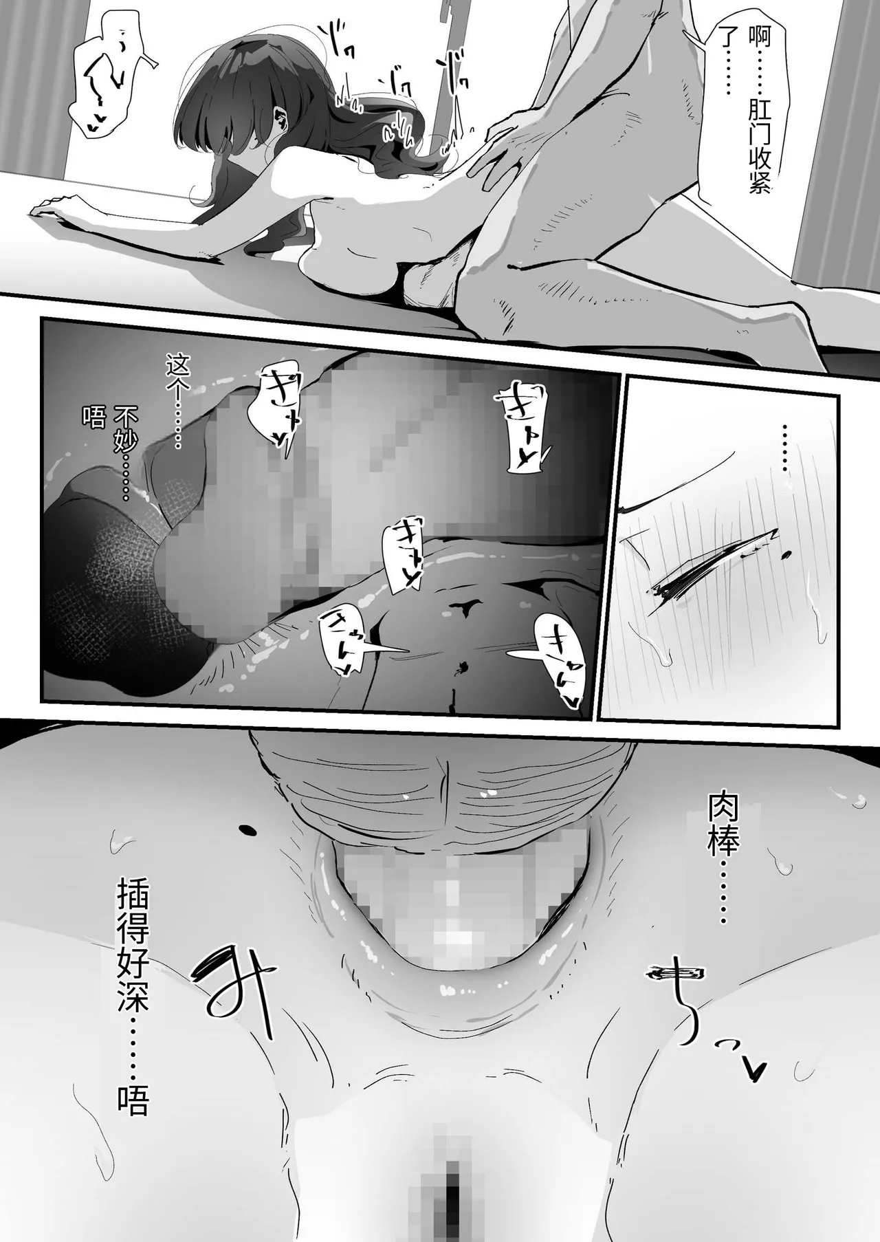 Oshiri no Ana de Dake dakara... - Page 76