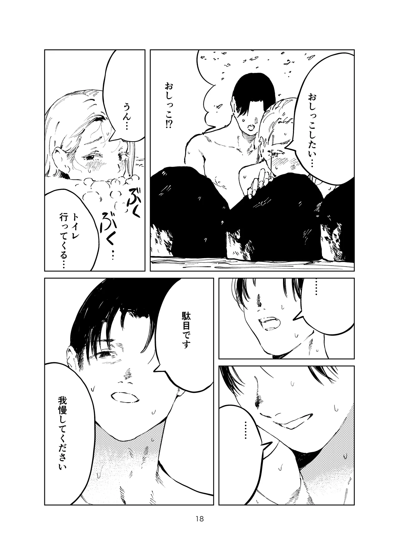 Shinosawa Junjou Onsenkyou - Page 18