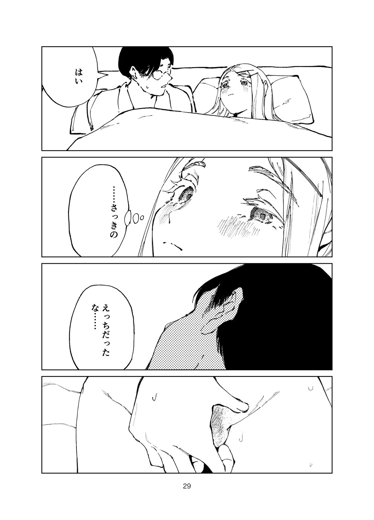 Shinosawa Junjou Onsenkyou - Page 29