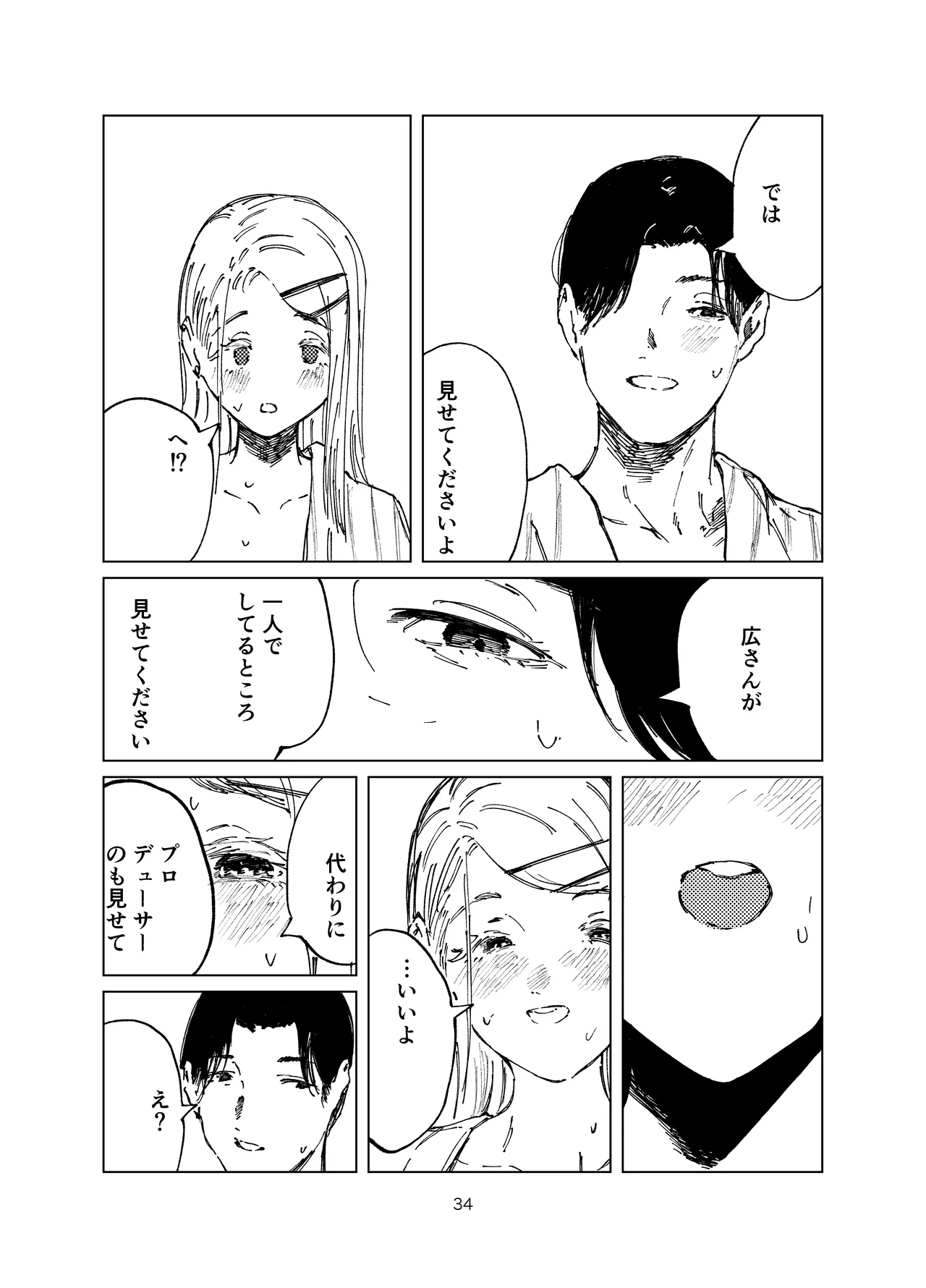 Shinosawa Junjou Onsenkyou - Page 34