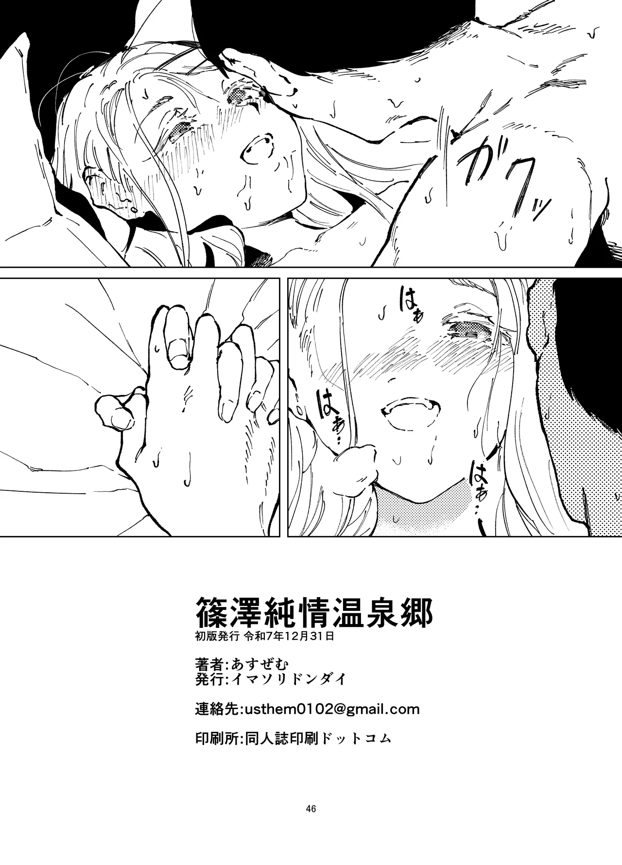 Shinosawa Junjou Onsenkyou - Page 46