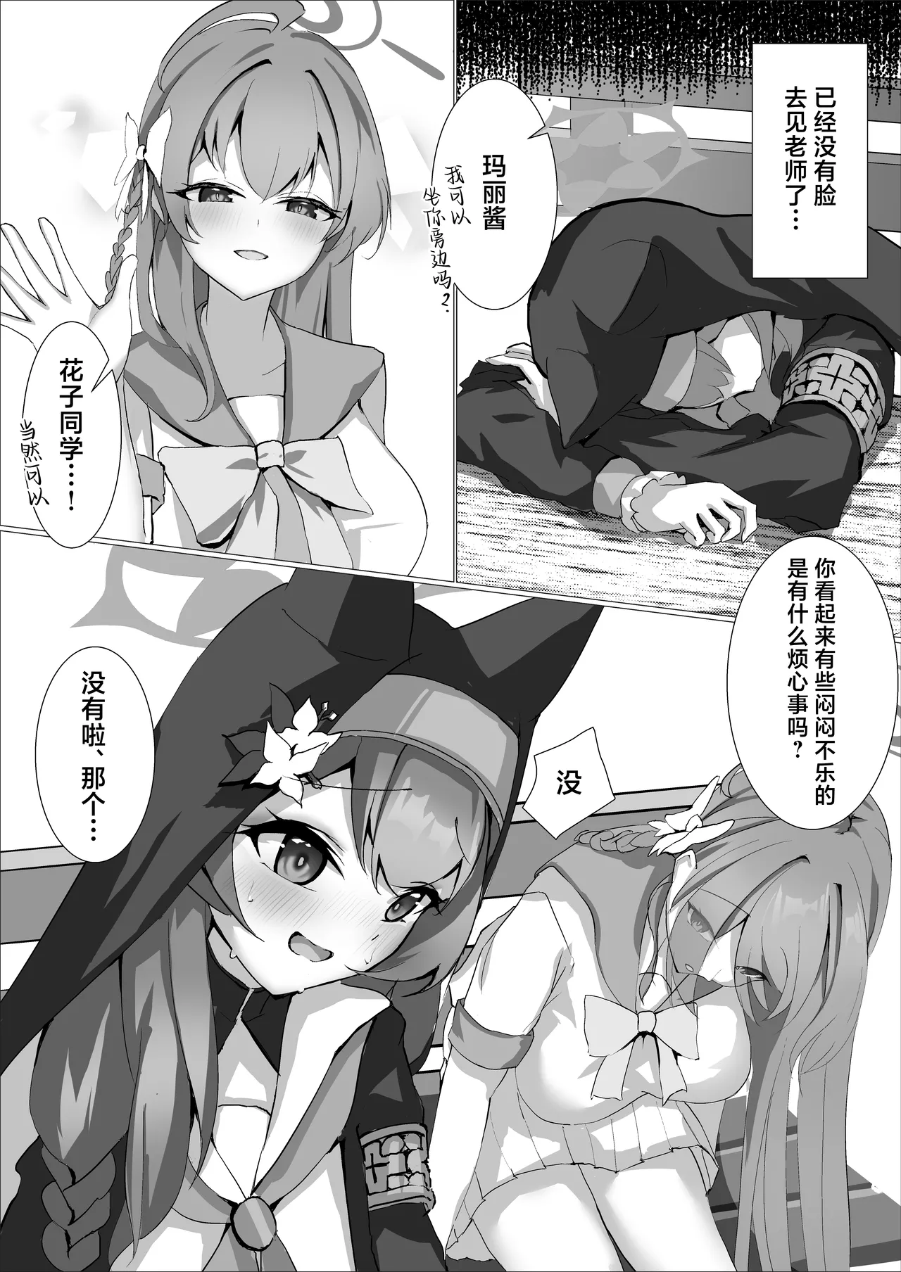 | 梦结局～伊落的美梦一场 - Page 15