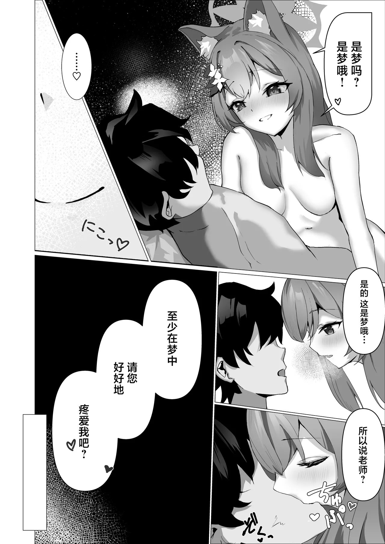 | 梦结局～伊落的美梦一场 - Page 21