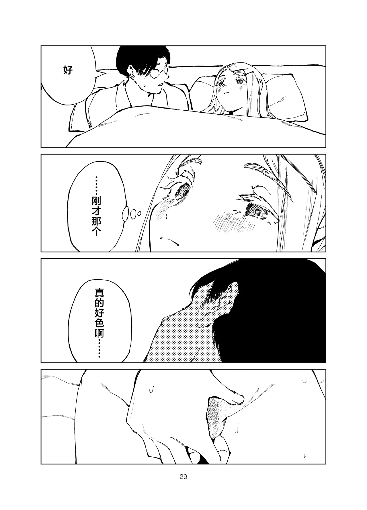 Shinosawa Junjou Onsenkyou - Page 29