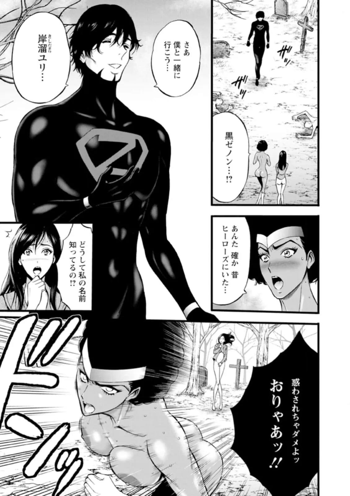 Hero Nukinuki Squad Ahenjaazu Volume 1 - Page 149