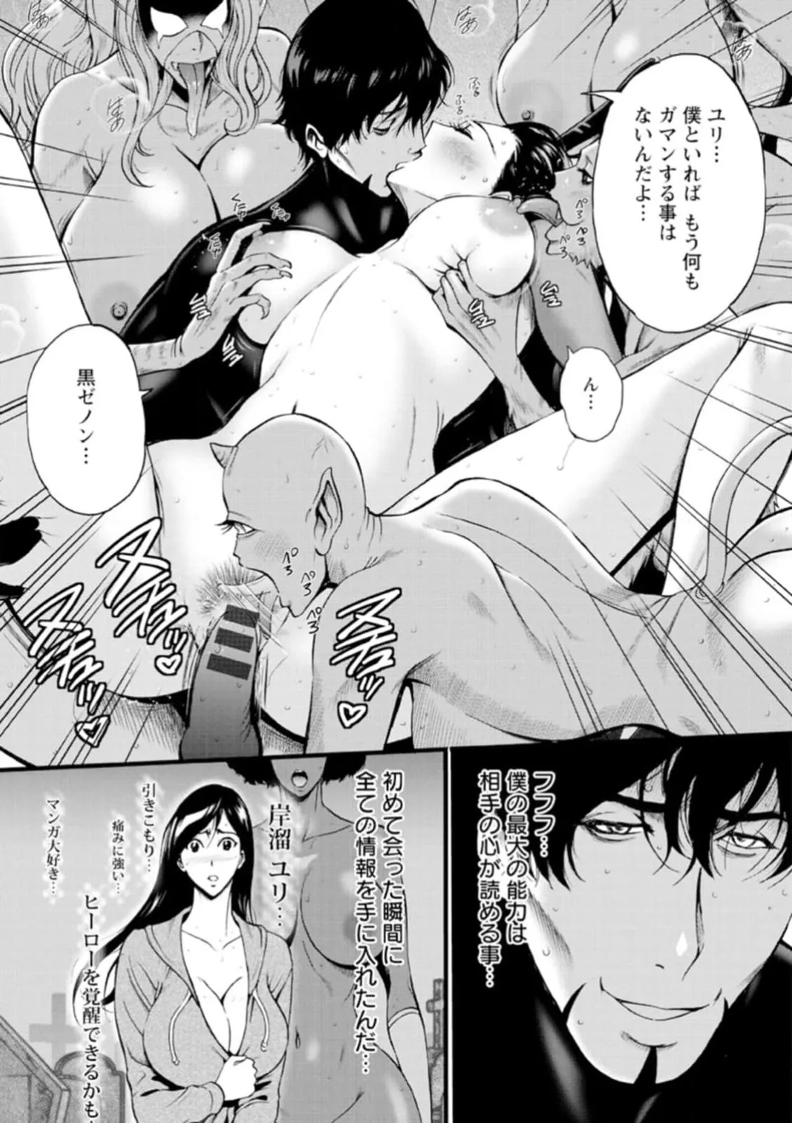 Page 167 of Hero Nukinuki Squad Ahenjaazu Volume 1