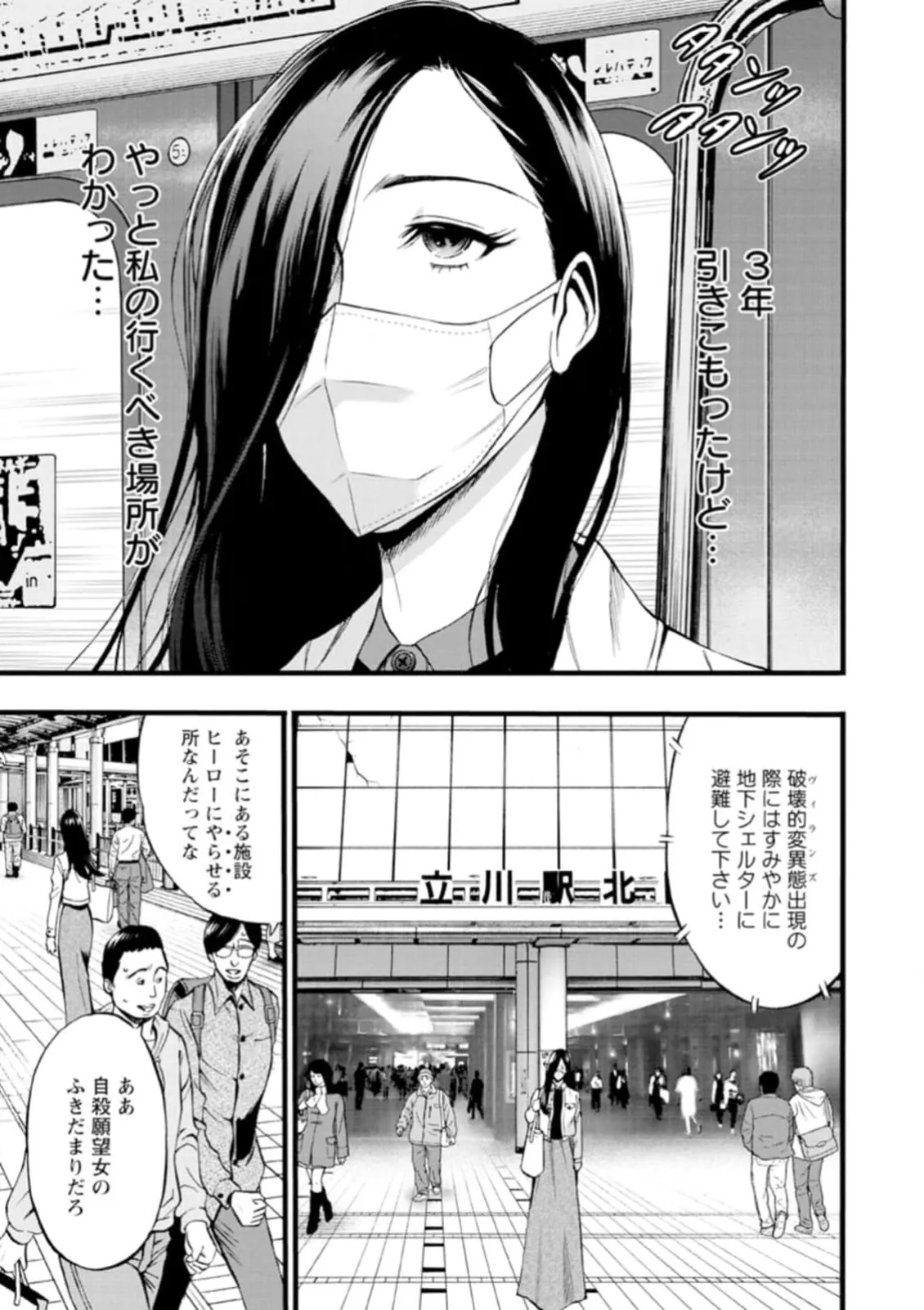 Hero Nukinuki Squad Ahenjaazu Volume 1 - Page 9