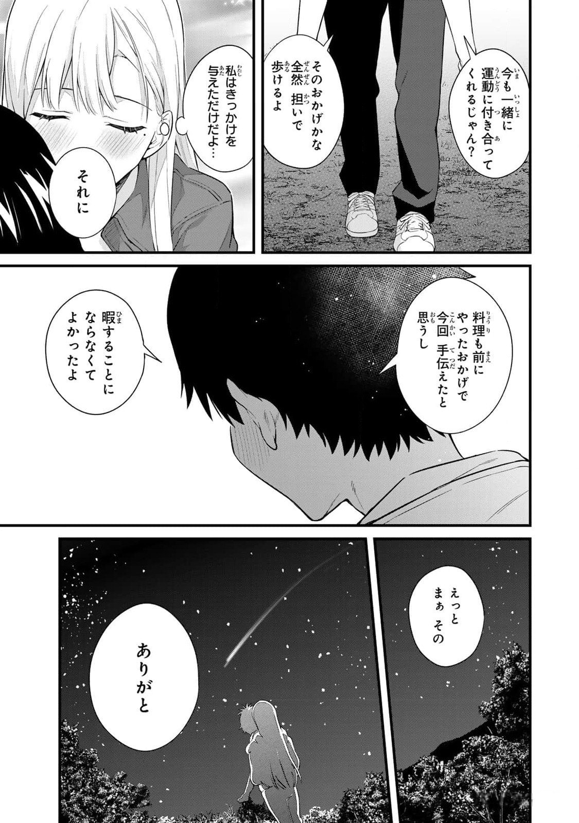 Ikenai!  Luna Sensei R 3 - Page 171