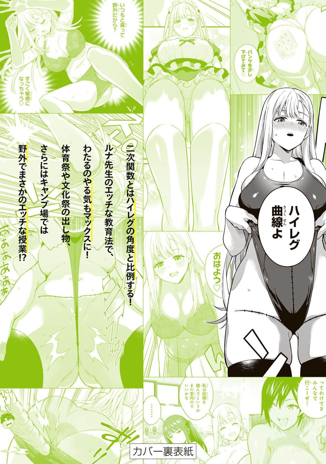 Ikenai!  Luna Sensei R 3 - Page 192