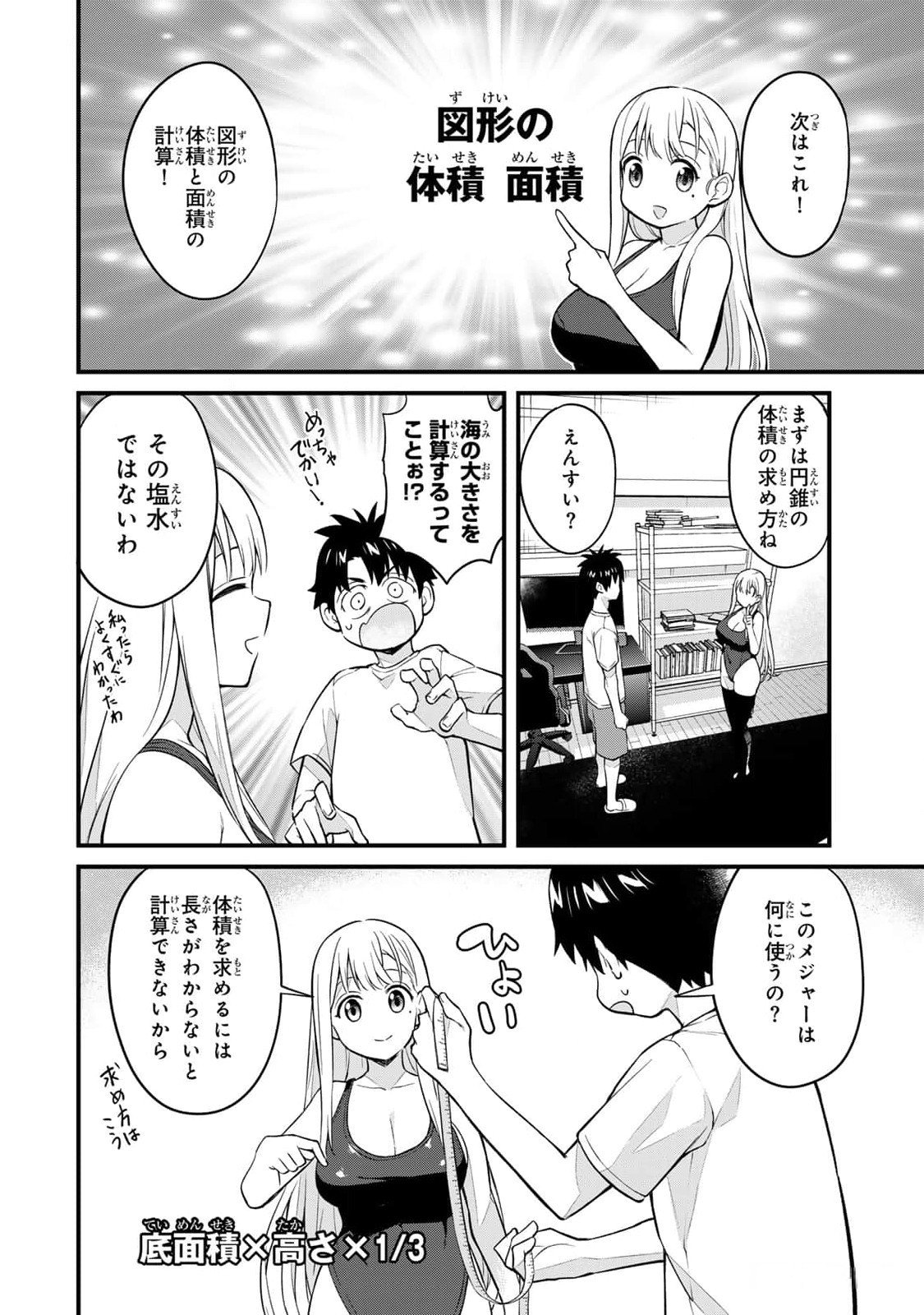 Ikenai!  Luna Sensei R 3 - Page 22