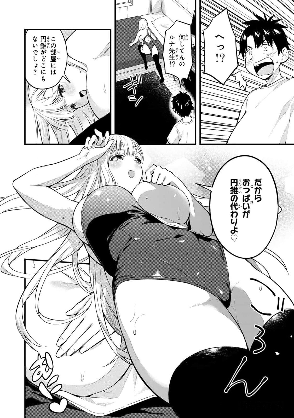 Ikenai!  Luna Sensei R 3 - Page 24