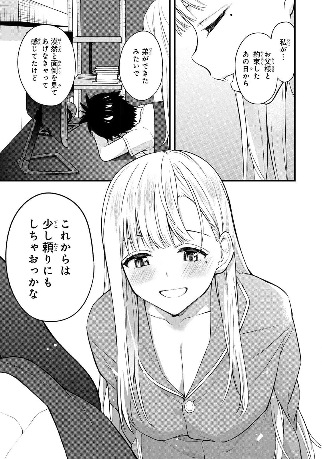 Ikenai!  Luna Sensei R 3 - Page 33