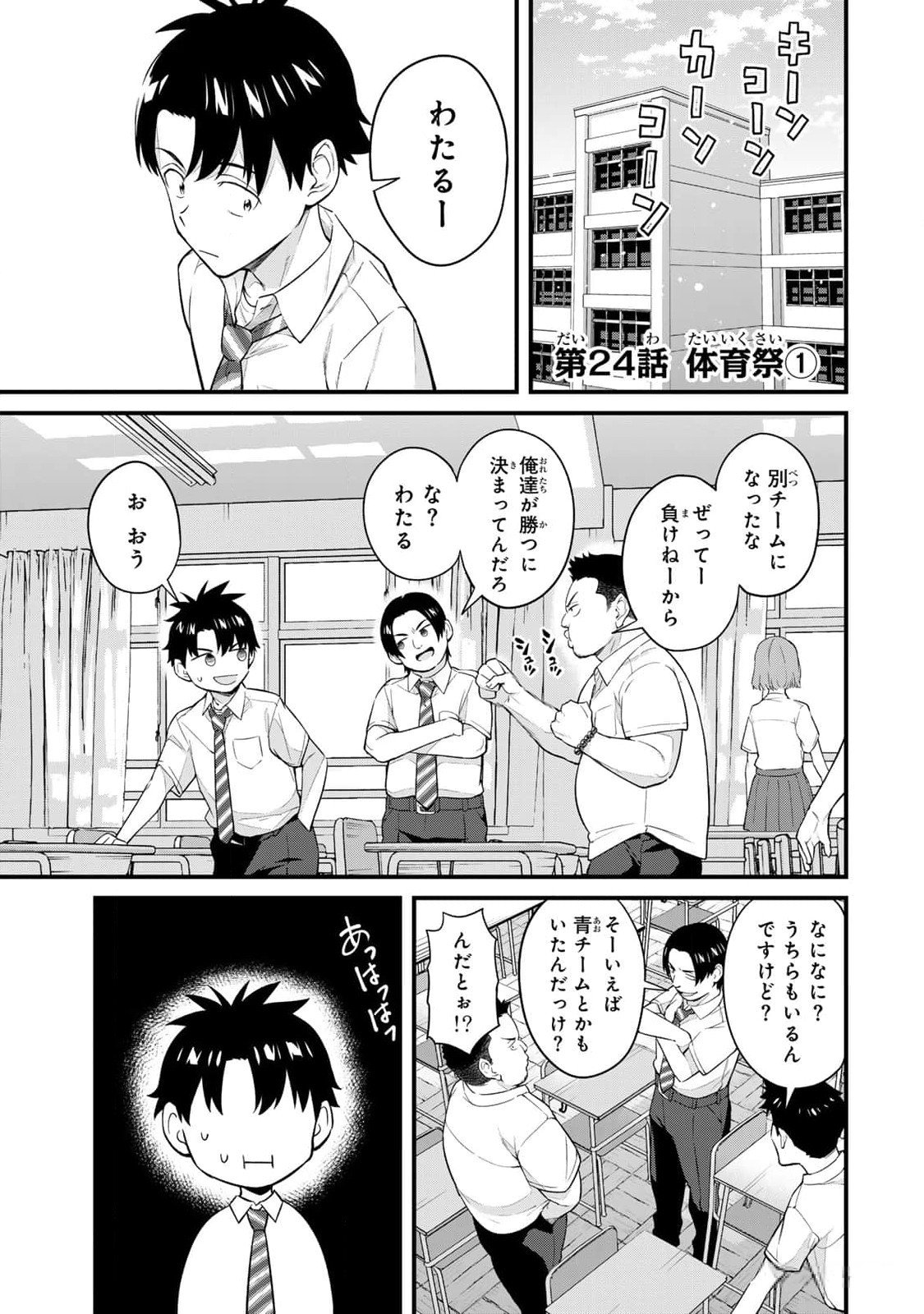 Ikenai!  Luna Sensei R 3 - Page 37