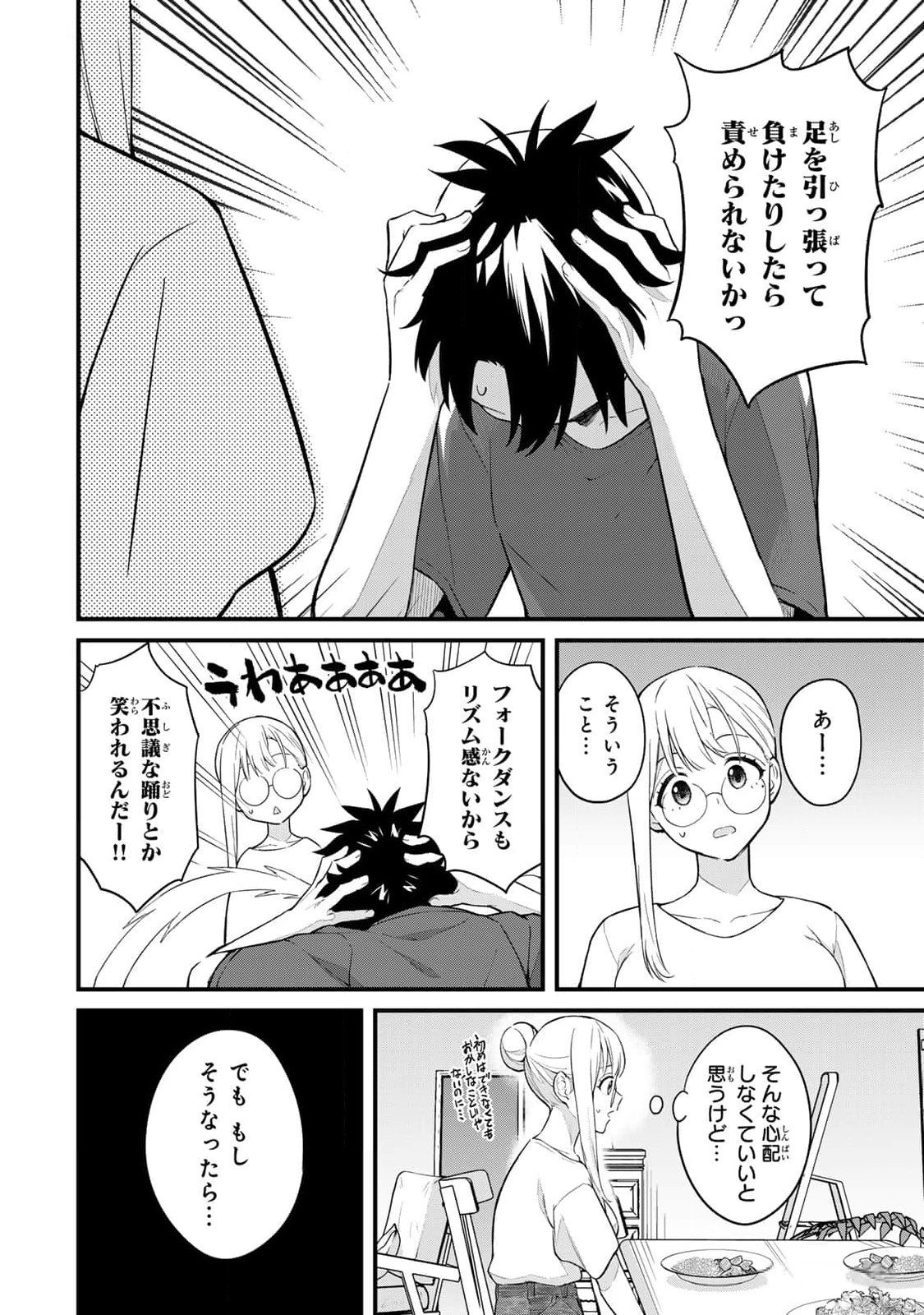 Ikenai!  Luna Sensei R 3 - Page 40