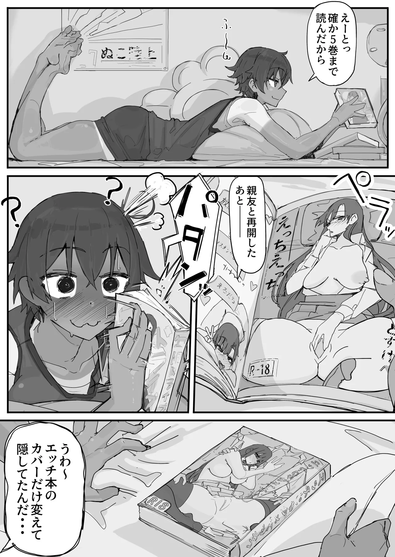Kaikan kikan: Kisei-gata - Page 13