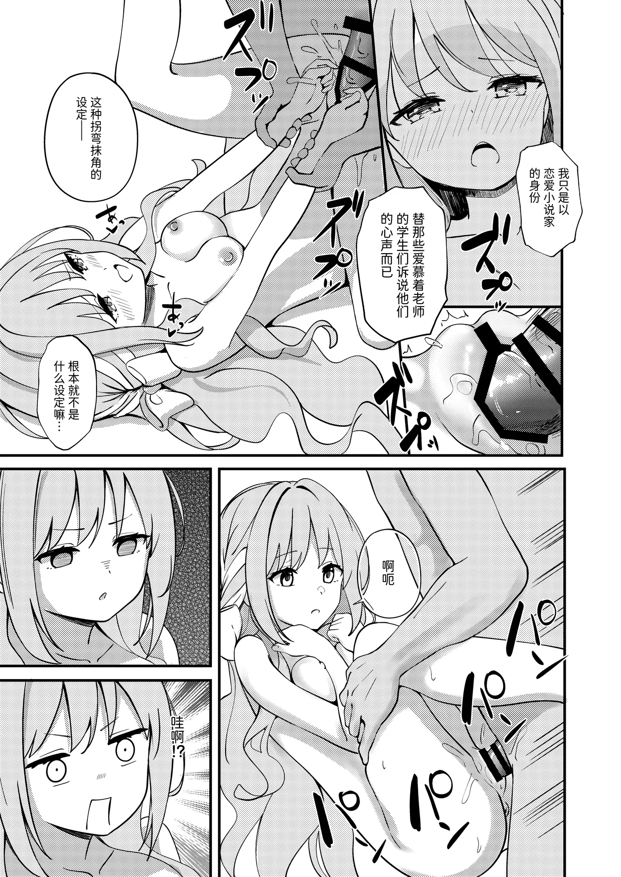 Sakurai Miyo no Renai Joucho - Page 14