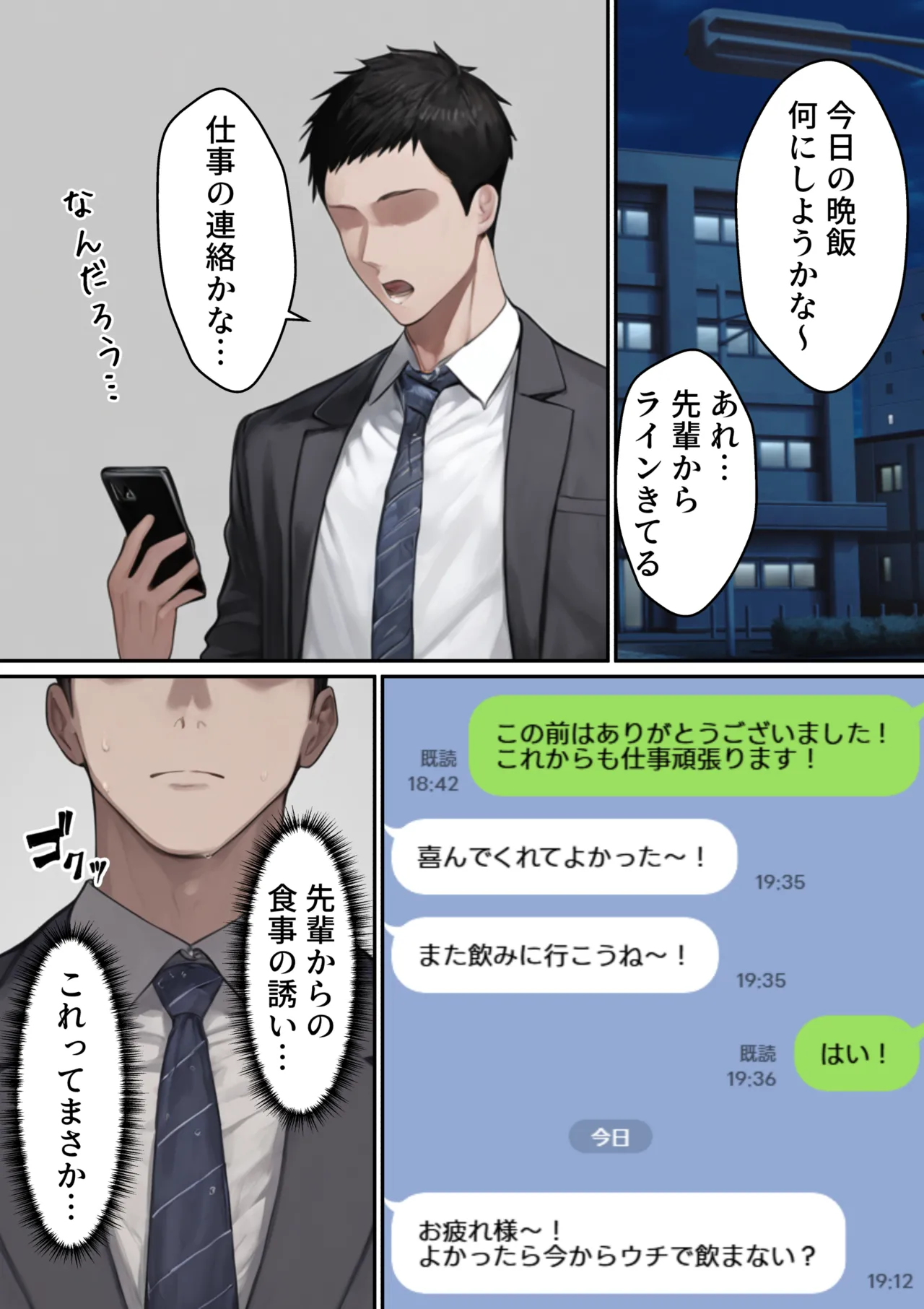 会社の先輩と秘密の関係になる話 - Page 52