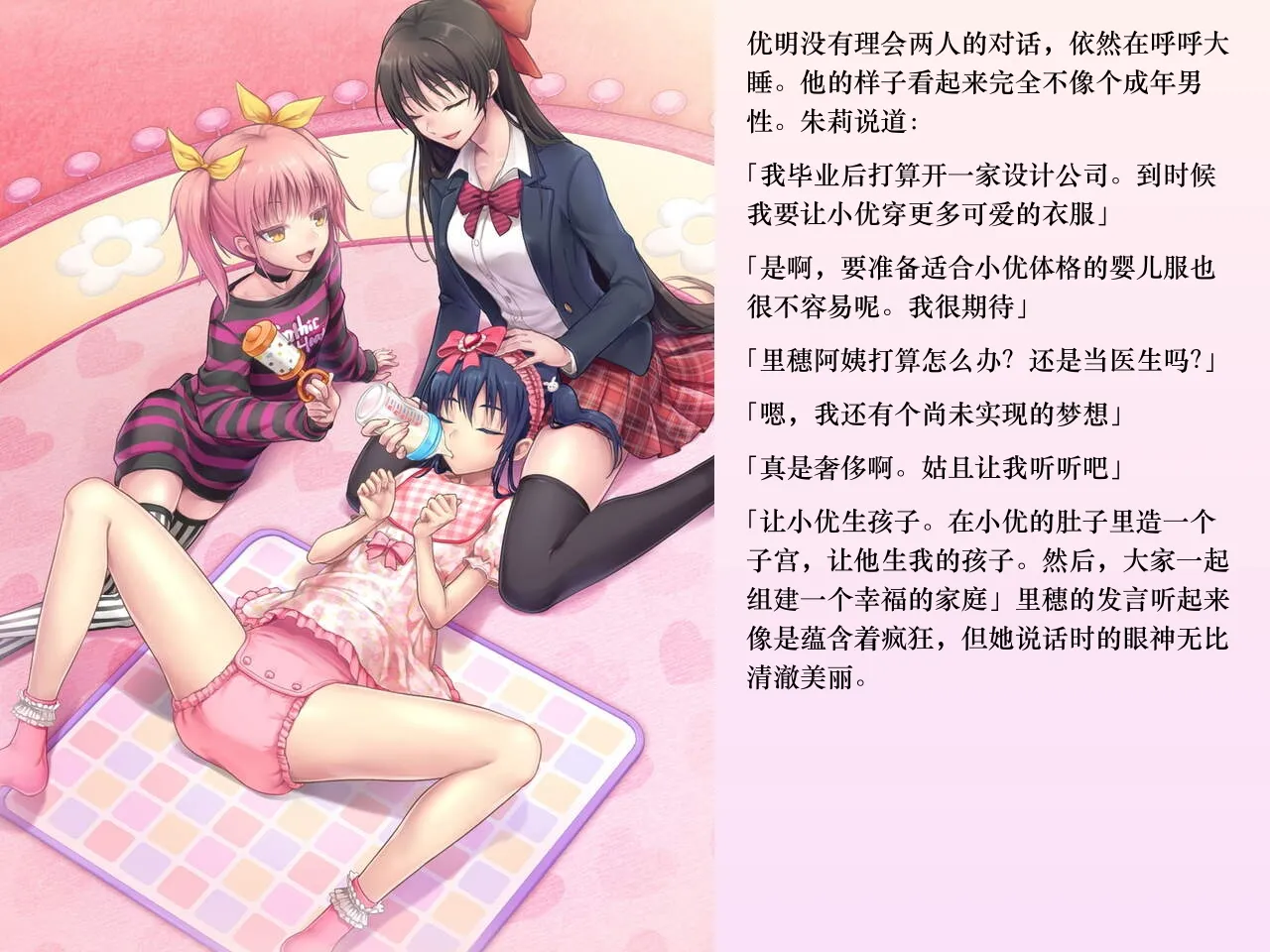 Yua-chan wa Eien ni Omutsu ga Torenai - Page 165