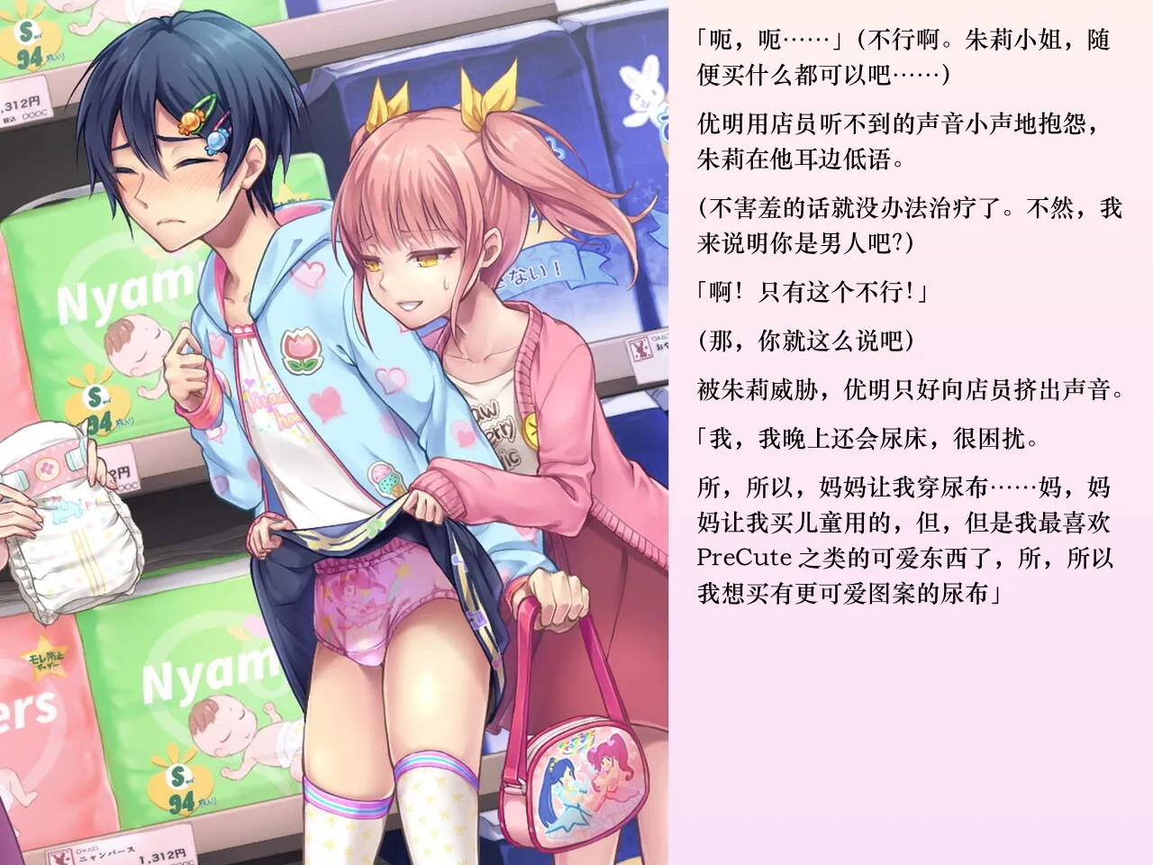 Yua-chan wa Eien ni Omutsu ga Torenai - Page 20