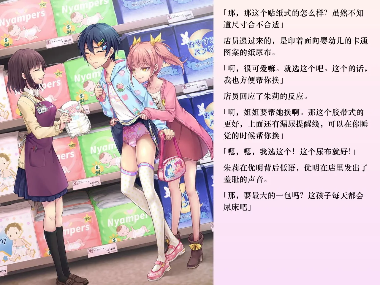 Yua-chan wa Eien ni Omutsu ga Torenai - Page 22