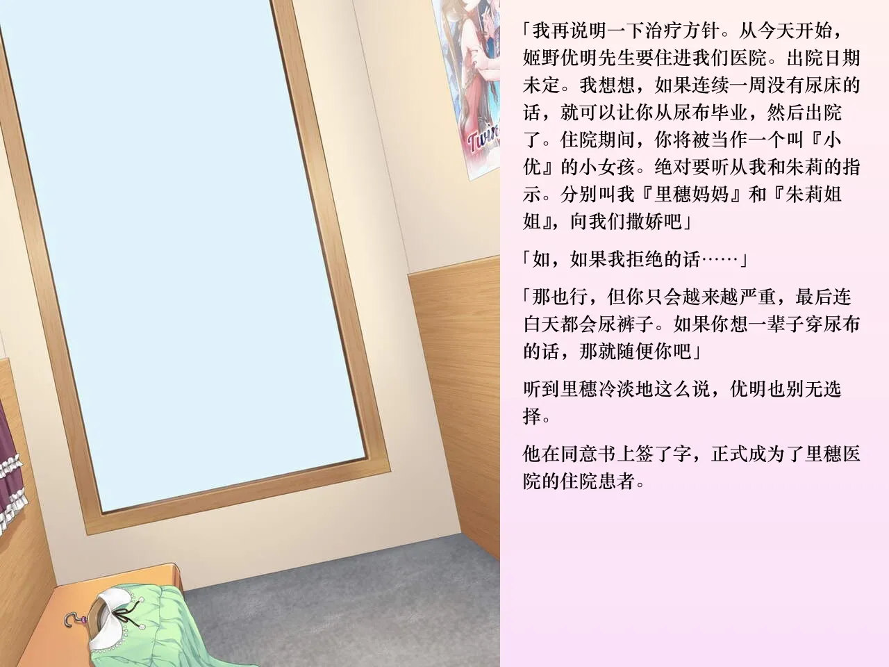 Yua-chan wa Eien ni Omutsu ga Torenai - Page 35