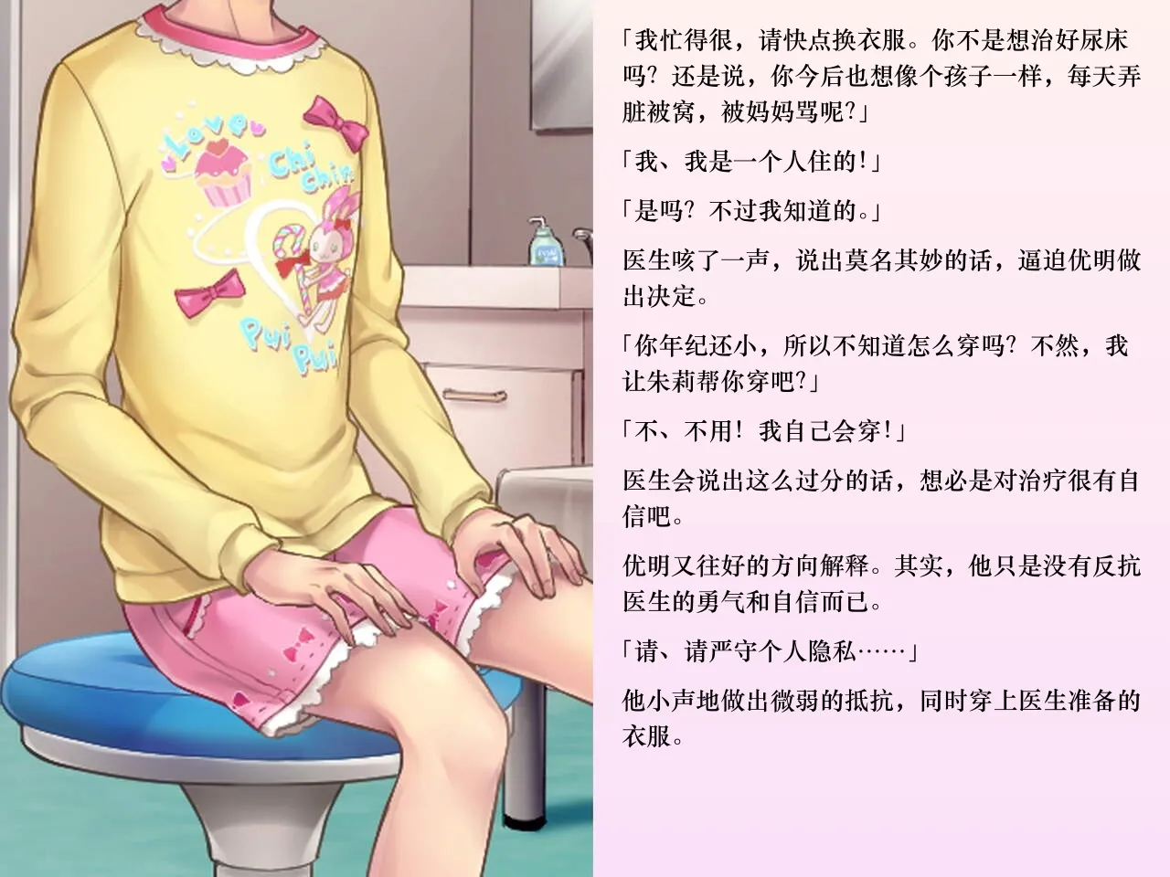 Yua-chan wa Eien ni Omutsu ga Torenai - Page 9