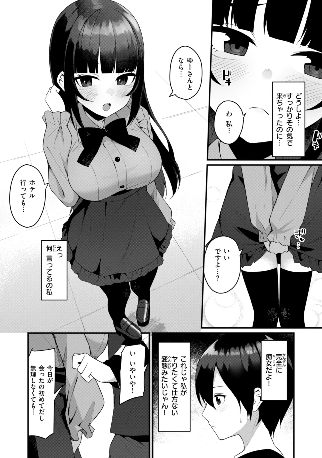 #Numarase Joshi to Tsunagaritai - Page 102
