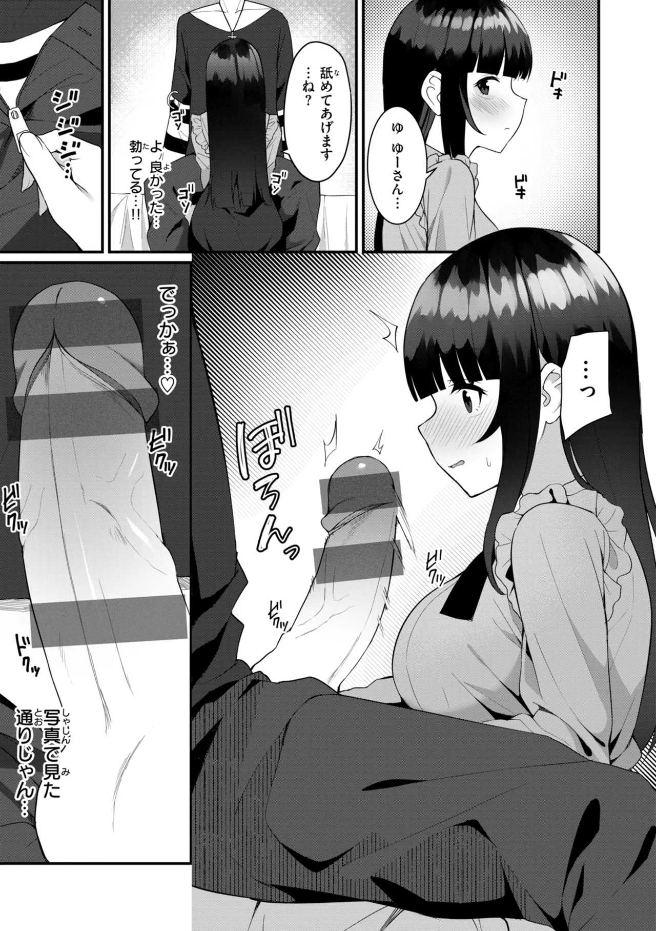 #Numarase Joshi to Tsunagaritai - Page 105
