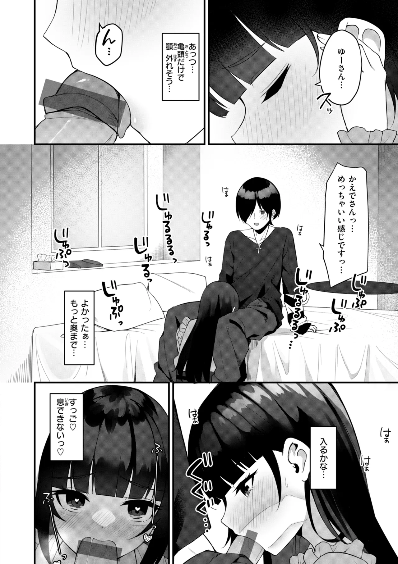 #Numarase Joshi to Tsunagaritai - Page 106