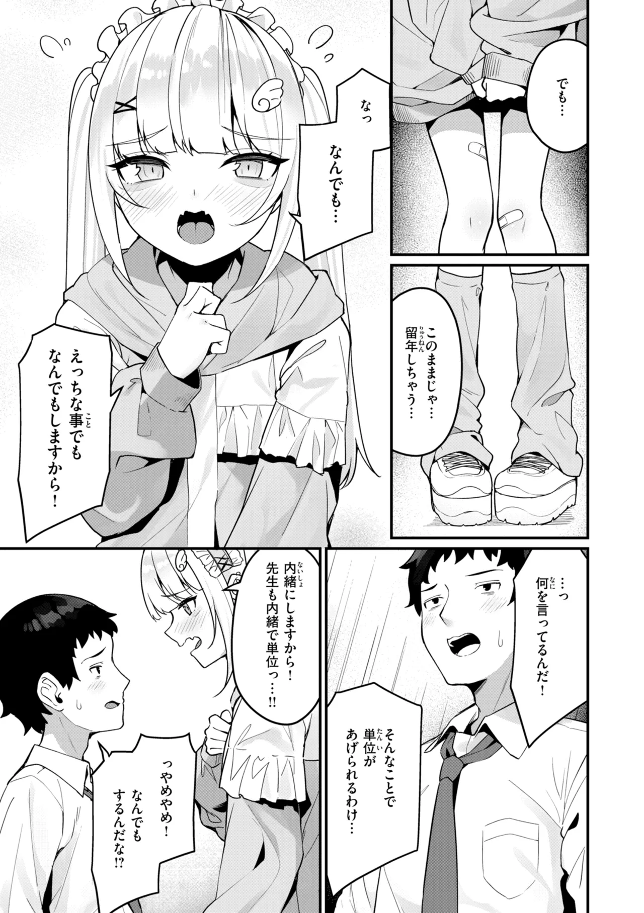 #Numarase Joshi to Tsunagaritai - Page 119