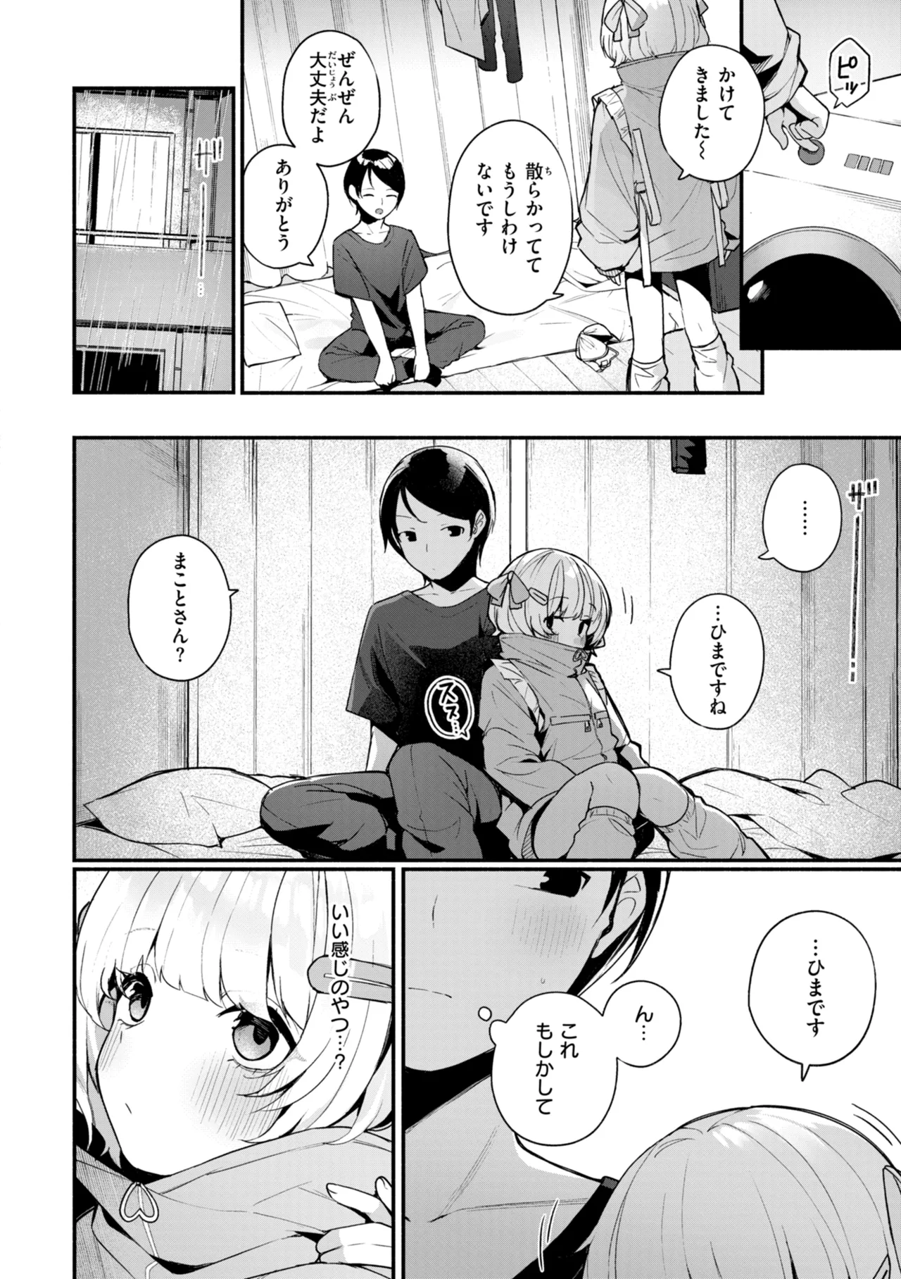 #Numarase Joshi to Tsunagaritai - Page 12