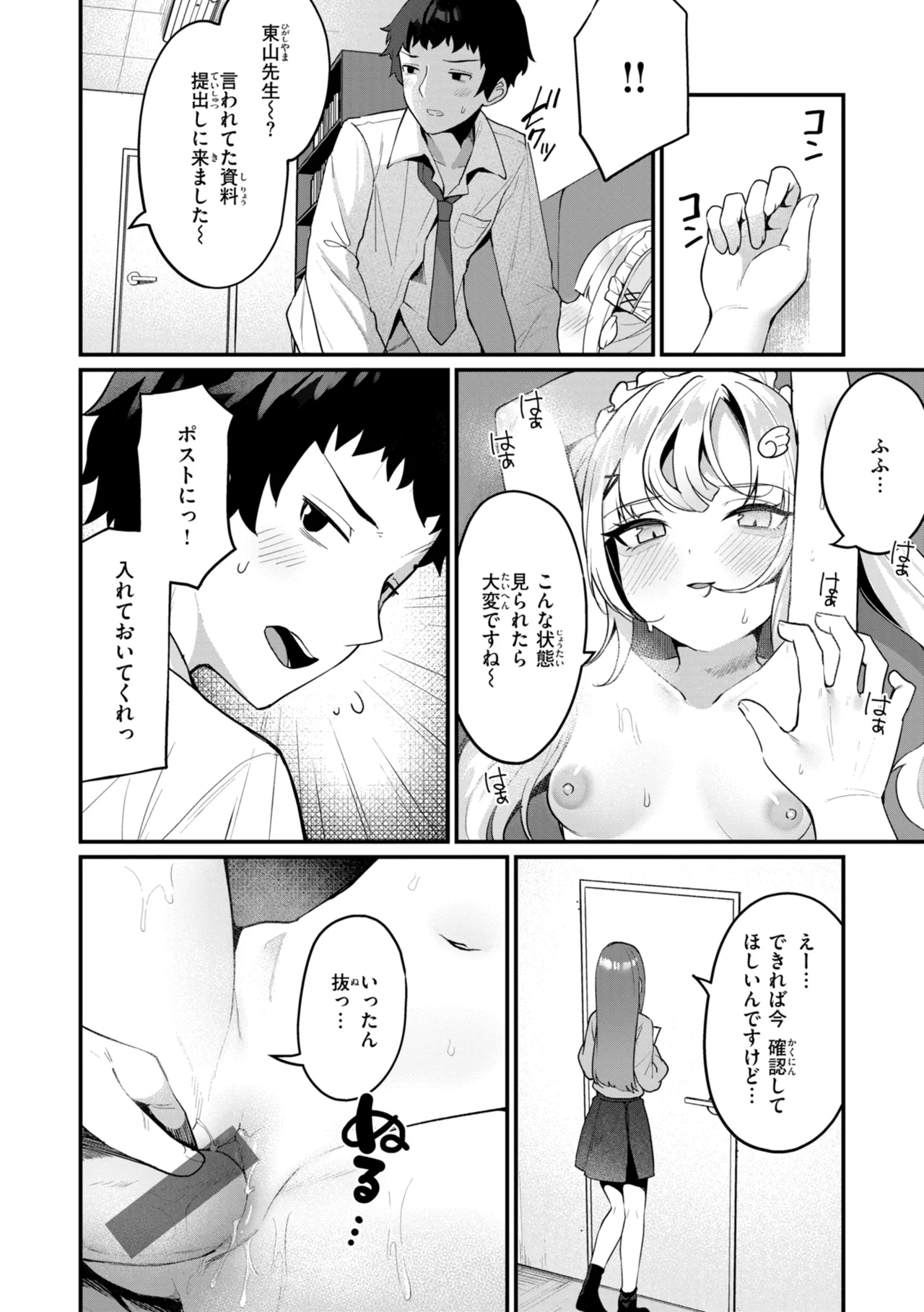 #Numarase Joshi to Tsunagaritai - Page 136