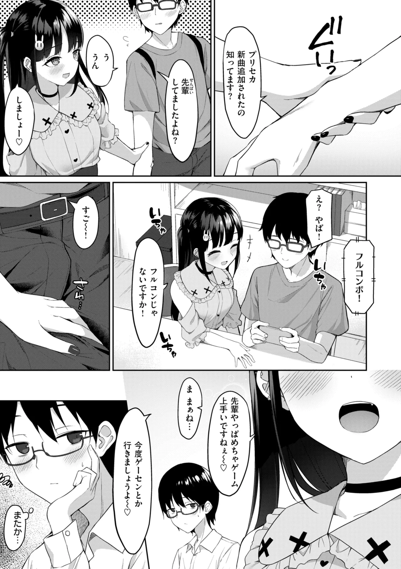 #Numarase Joshi to Tsunagaritai - Page 143