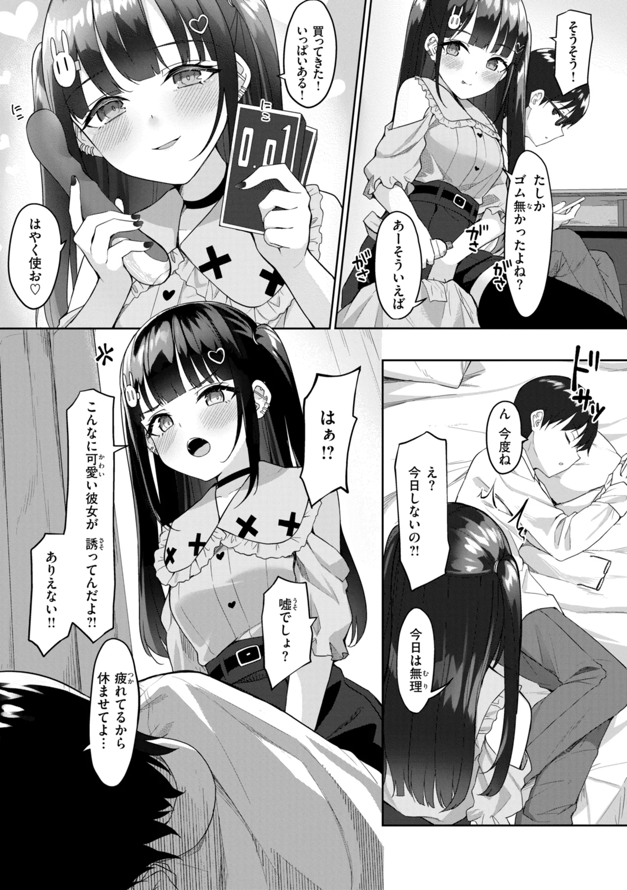 #Numarase Joshi to Tsunagaritai - Page 145